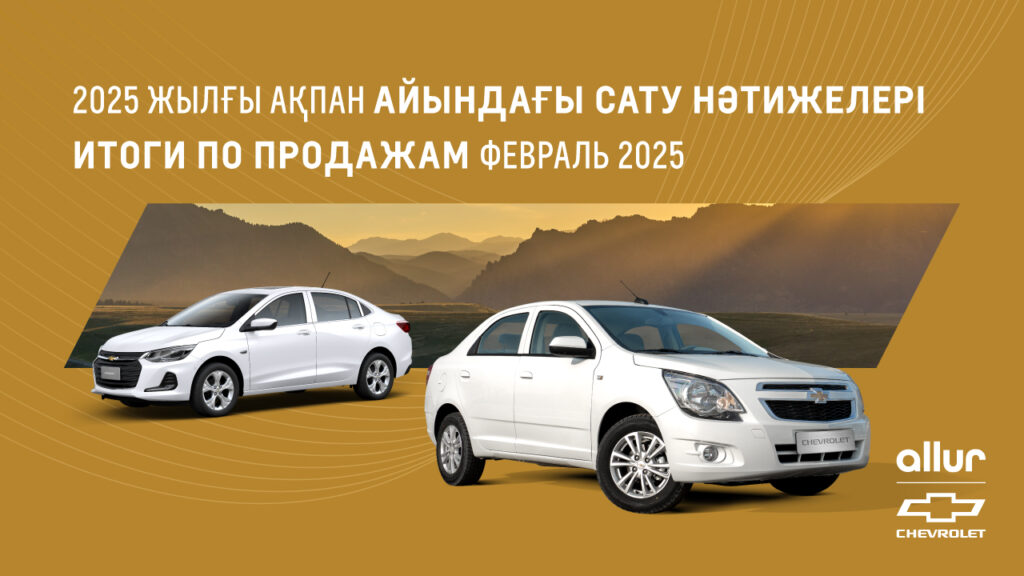 Chevrolet Cobalt стал самым продаваемым автомобилем в Казахстане 1 chevy cobalt sales leader pr 1280x720