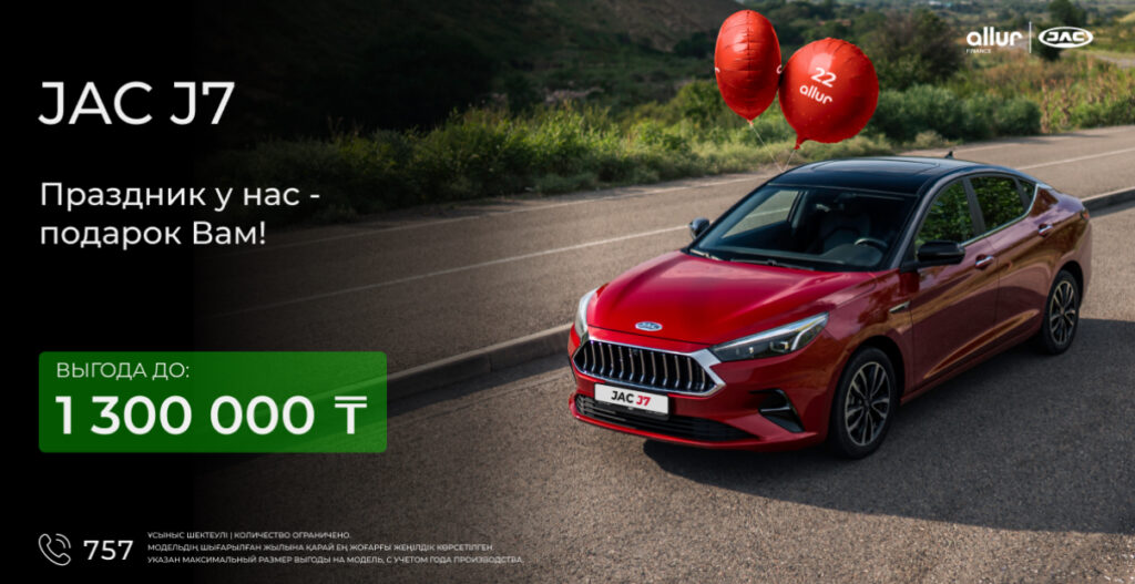 Казахстанские JAC стали доступнее: новая цена от 8,5 млн тенге