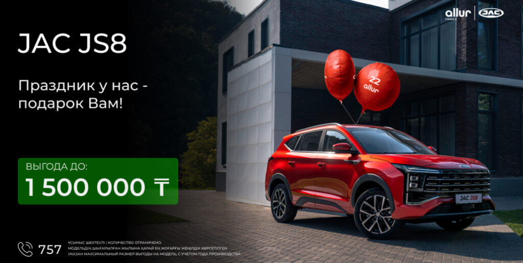Казахстанские JAC стали доступнее: новая цена от 8,5 млн тенге