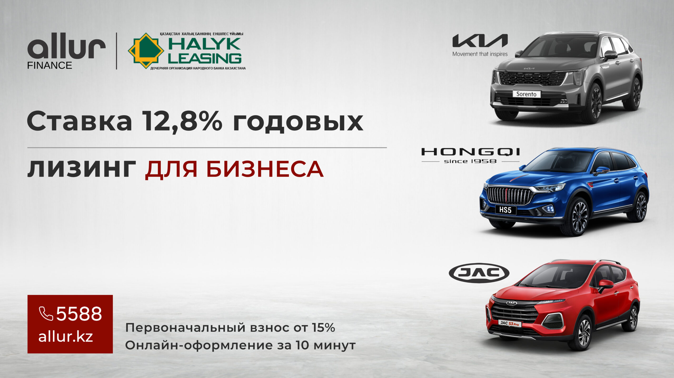Allur Finance и Halyk Leasing запускают совместную программу автолизинга для бизнеса со ставкой от 12,8%