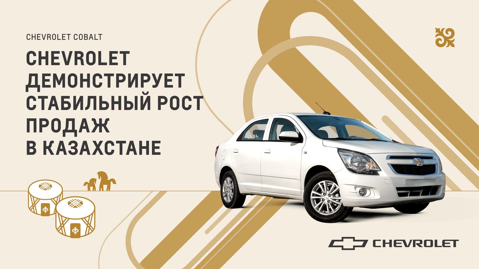 Chevrolet демонстрирует стабильный рост продаж в Казахстане