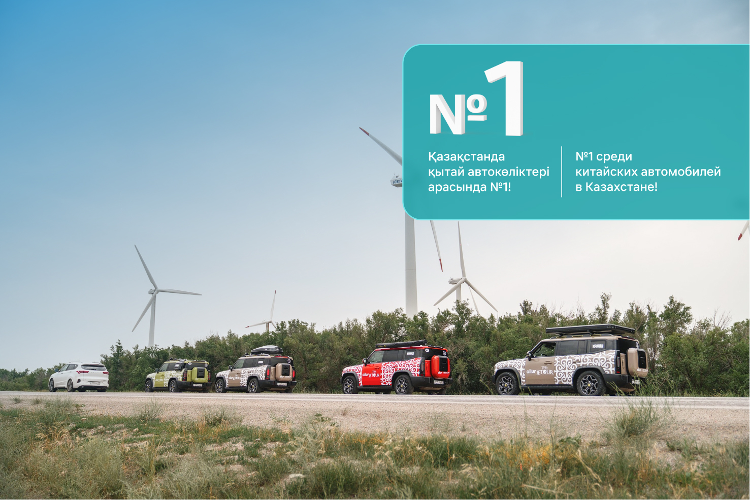 Лето с Jetour: №1 среди китайских брендов, невероятные приключения в Тянь-Шане и Восточном Казахстане