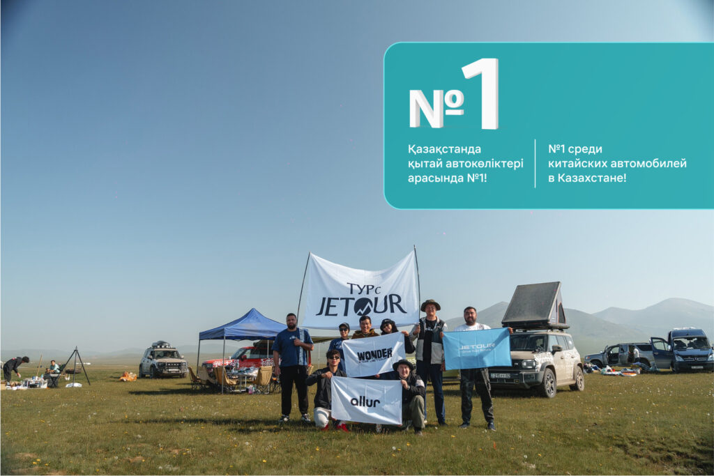 Лето с Jetour: №1 среди китайских брендов, невероятные приключения в Тянь-Шане и Восточном Казахстане 2 Лето с Jetour: №1 среди китайских брендов, невероятные приключения в Тянь-Шане и Восточном Казахстане