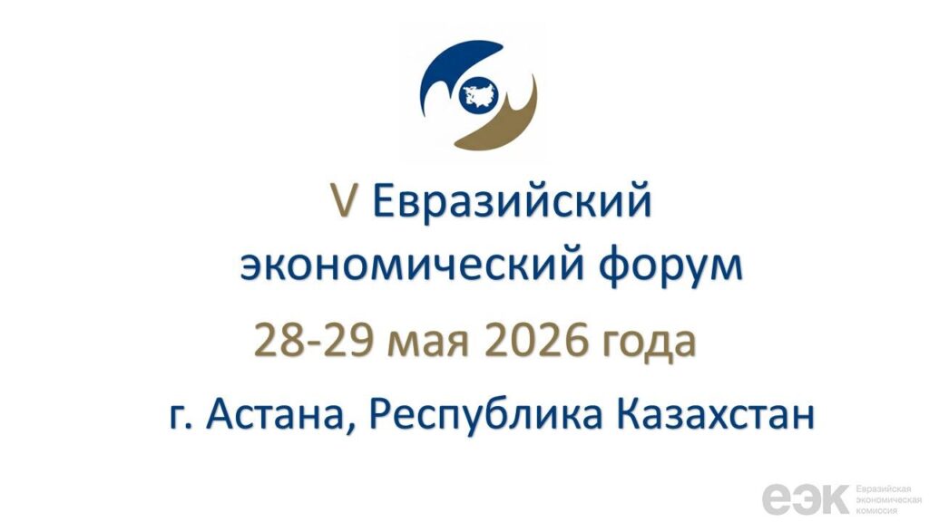 ЭЭФ-2026 в Астане: «Экономика доверия в эпоху цифровой трансформации» 1 whatsapp image 2026 02 27 at 1.32.57 pm