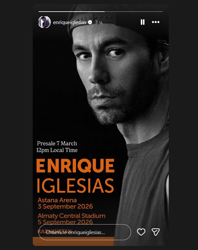 Энрике Иглесиас даст концерты в Астане и Алматы: названы даты
