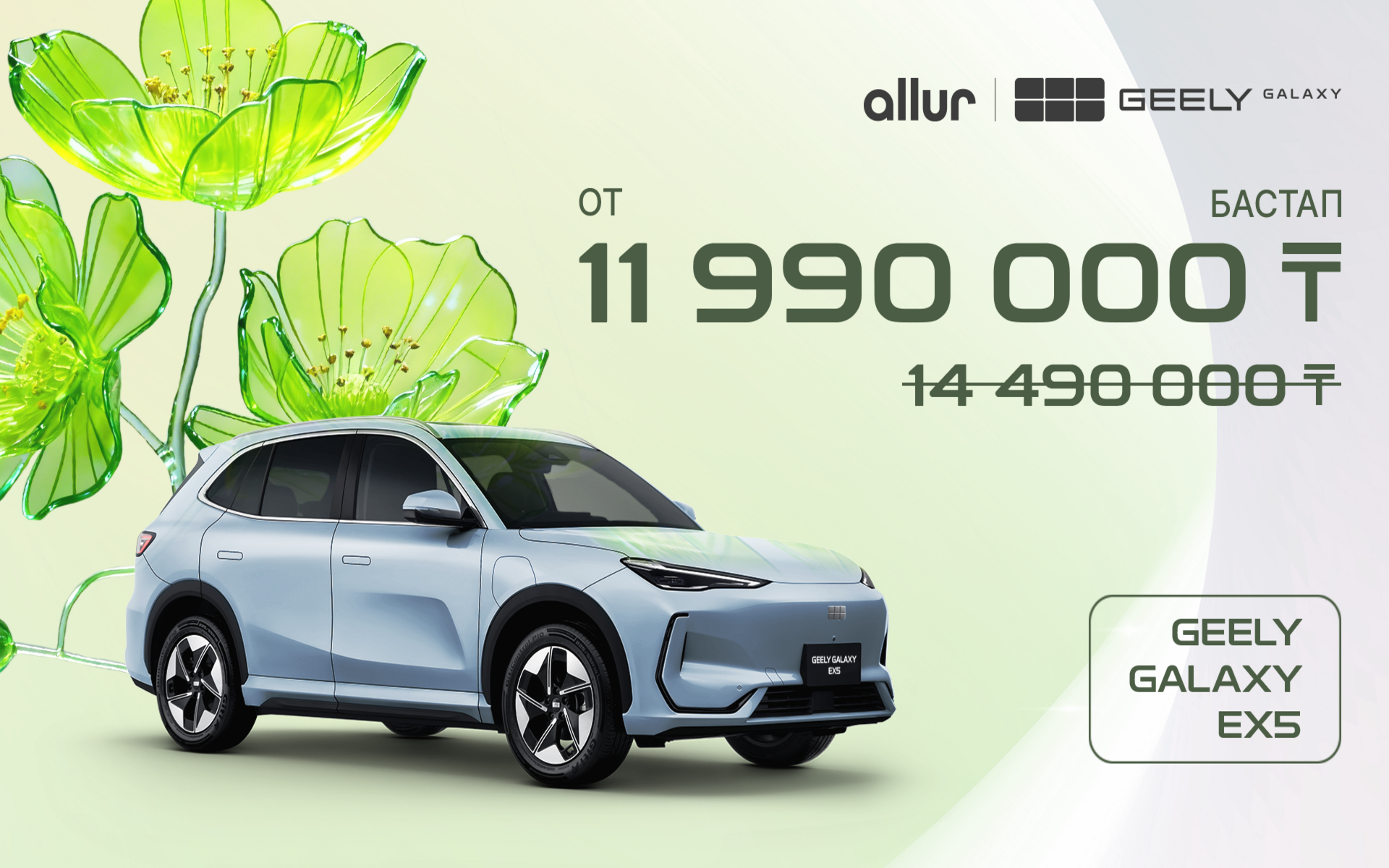 Geely Galaxy снижает цены на весь модельный ряд