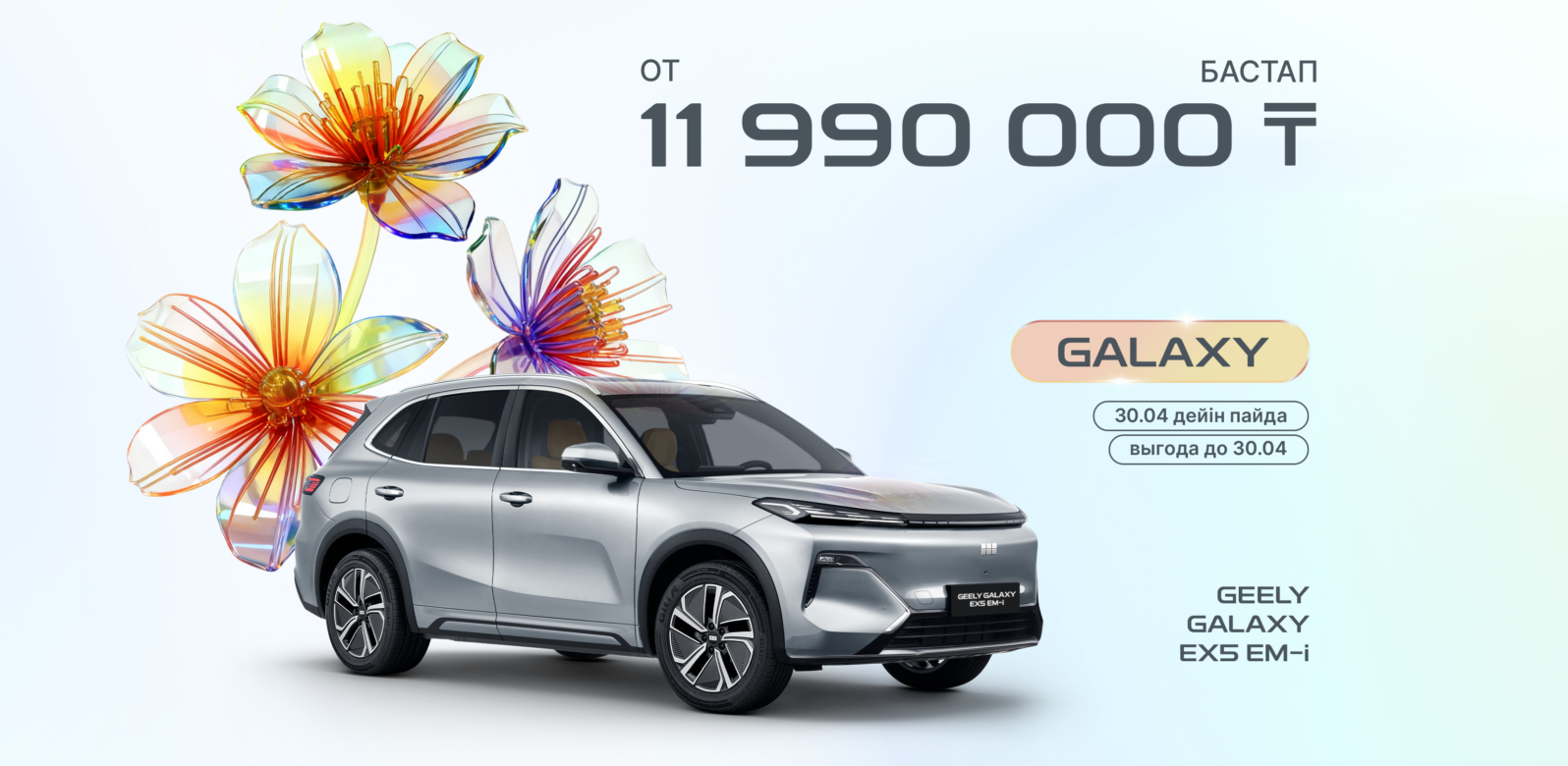 Geely Galaxy снижает цены на весь модельный ряд
