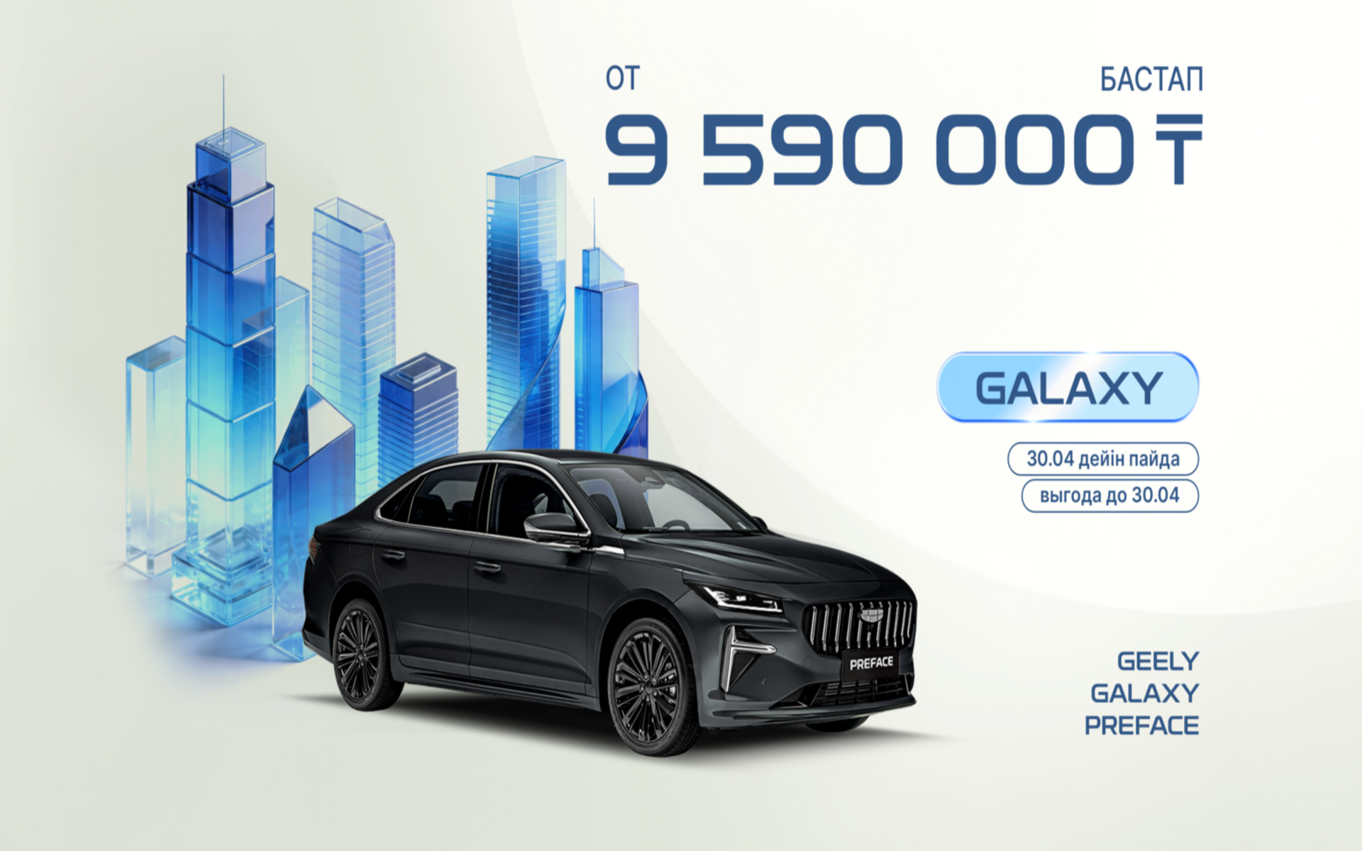 Geely Galaxy снижает цены на весь модельный ряд