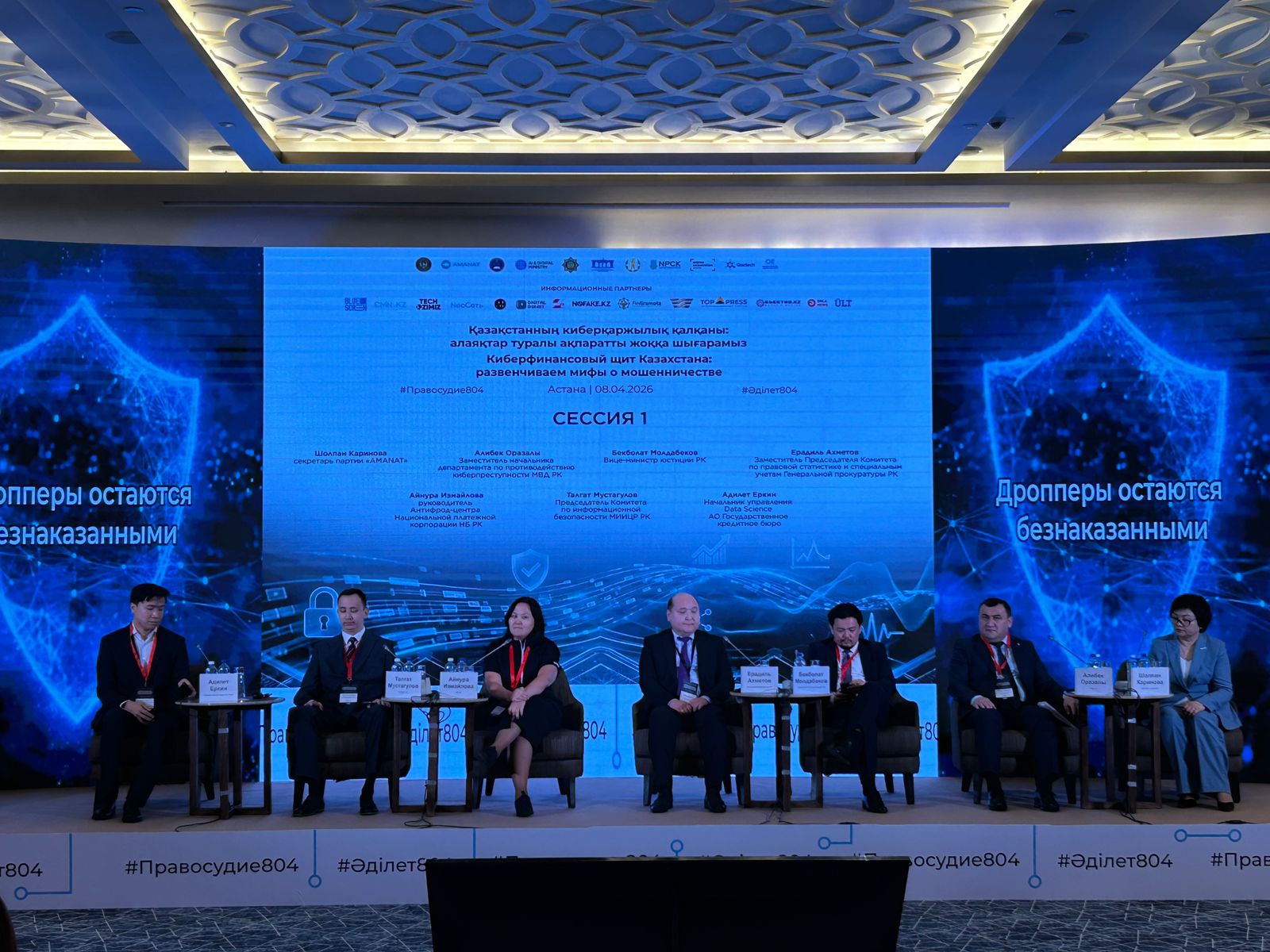 «Люди видят только заголовки о новых жертвах и не знают о сотнях тысяч заблокированных звонков и транзакций» - AntiFraud Forum Kazakhstan 4 «Люди видят только заголовки о новых жертвах и не знают о сотнях тысяч заблокированных звонков и транзакций» - AntiFraud Forum Kazakhstan