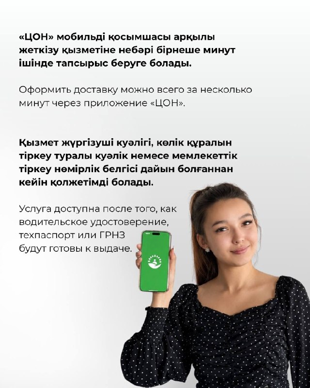 В приложении «ЦОН» запустили доставку водительских удостоверений и техпаспортов