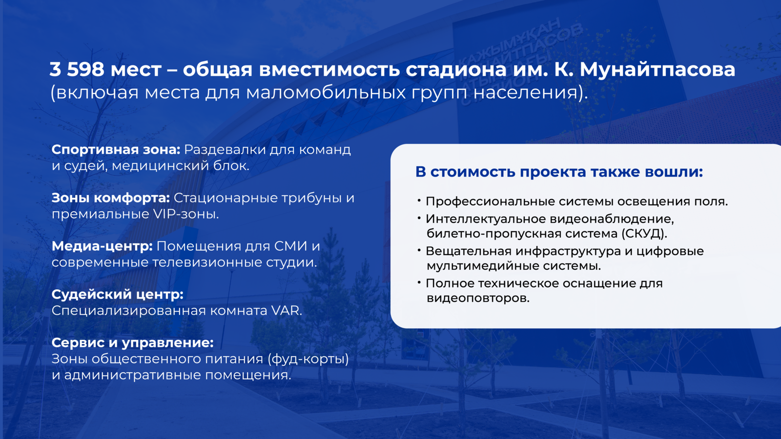 В столице открыли современный крытый стадион имени К. Мунайтпасова 2 В столице открыли современный крытый стадион имени К. Мунайтпасова
