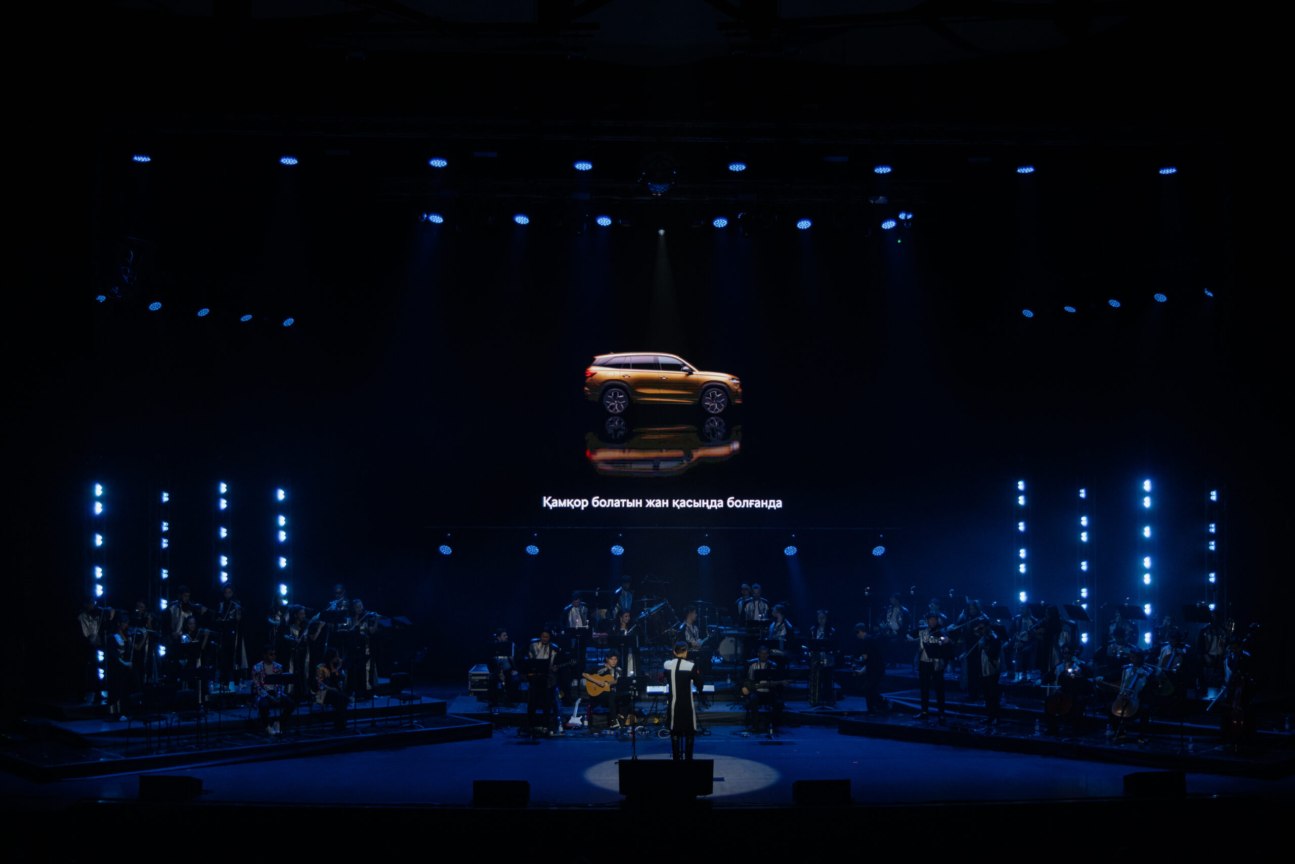 Škoda Qazaqstan выступила генеральным партнером концерта Ne Prosto Orchestra в Астане 2 Škoda Qazaqstan выступила генеральным партнером концерта Ne Prosto Orchestra в Астане