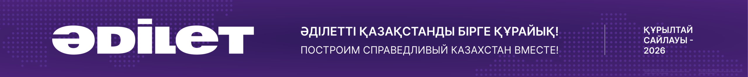 Adilet партиясы