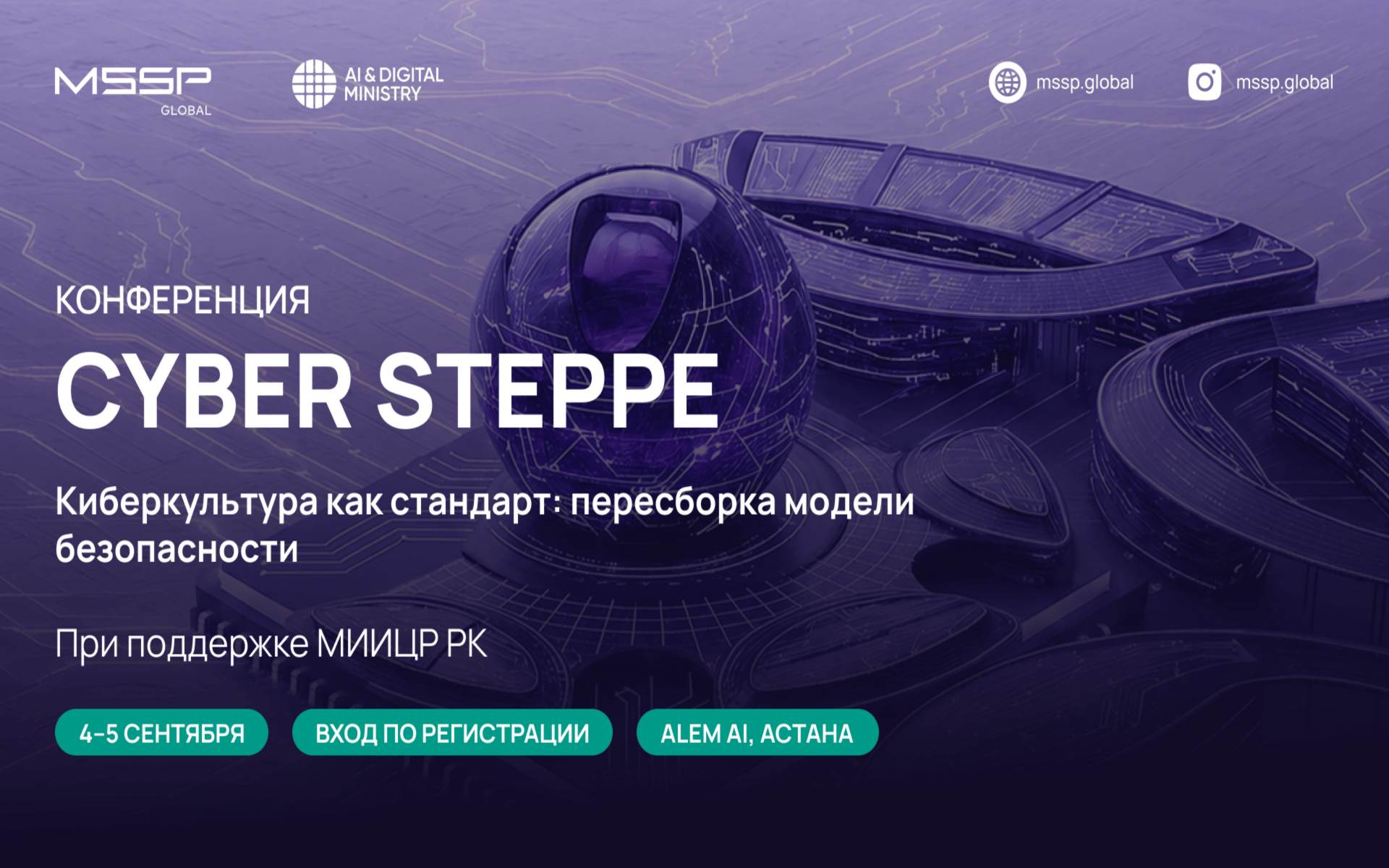 cyber steppe 16h9 rus 2