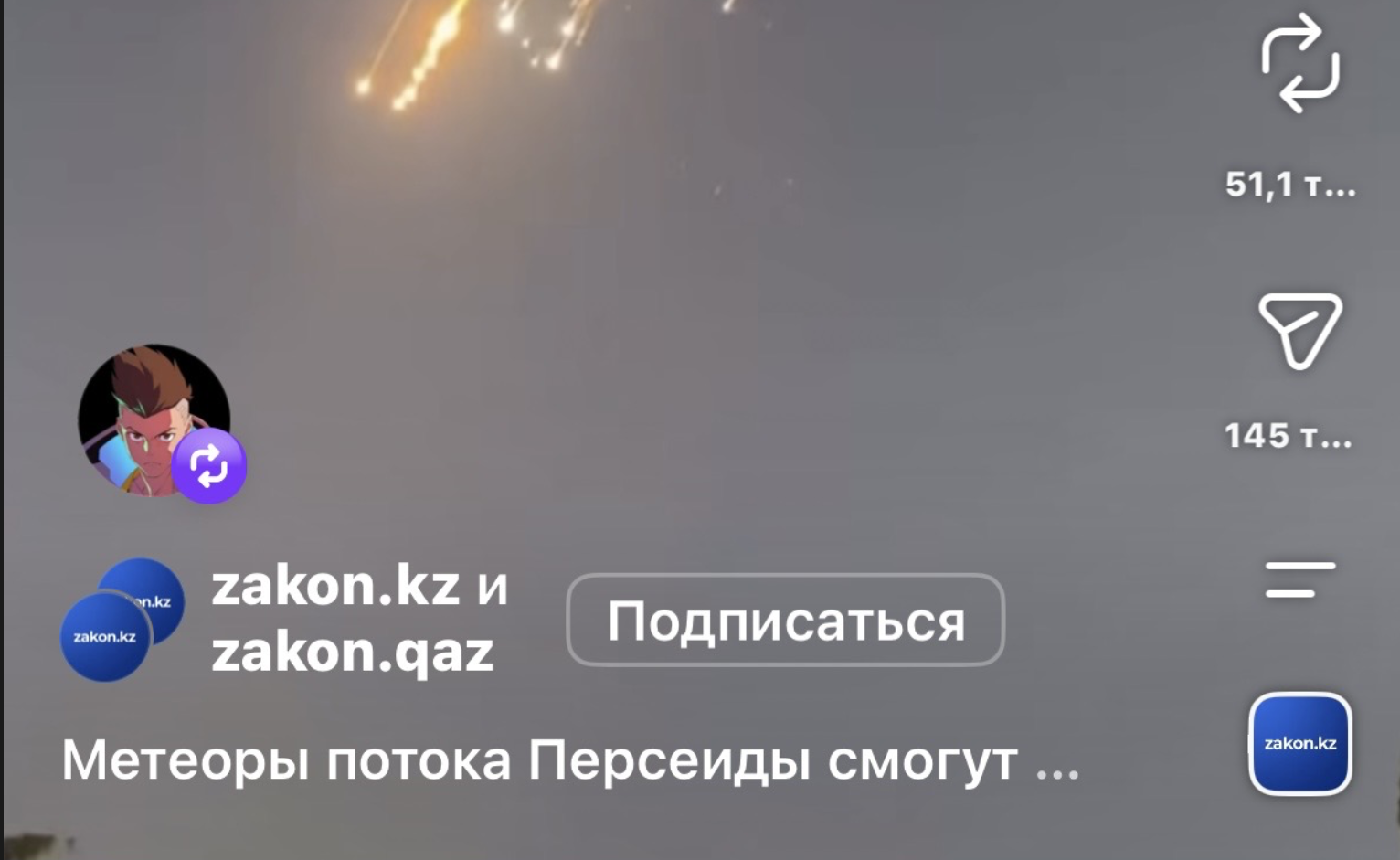 Чонгук из BTS заметил публикацию о метеорах в Казахстане и поделился ею 2 Чонгук из BTS заметил публикацию о метеорах в Казахстане и поделился ею