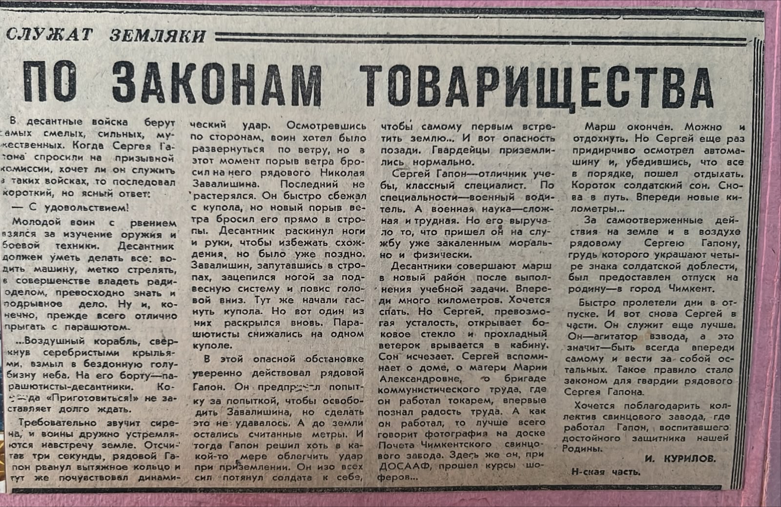 Владимир Гапон: Профессия, это не просто работа, это призвание человека в его дальнейшей жизни