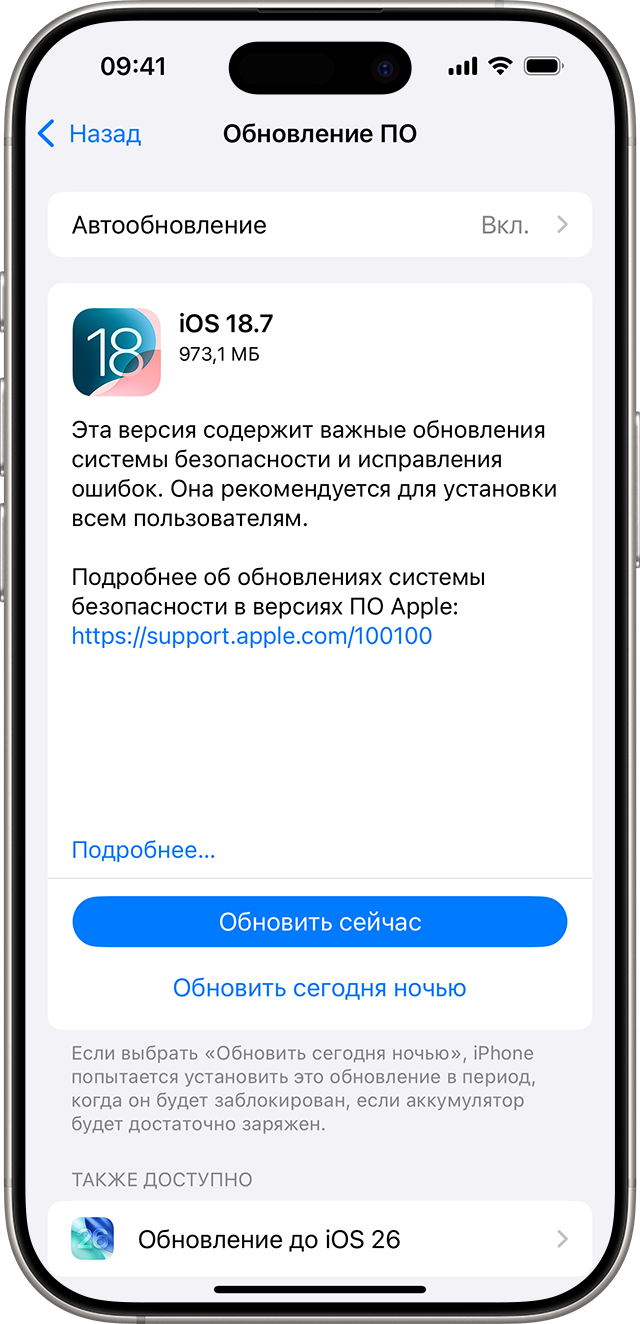 Как продлить срок службы батареи iPhone: пять советов Apple 2 Обновление iOS: пример экрана настроек. Версия и вид меню могут отличаться.