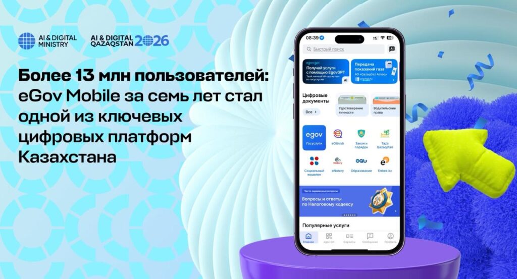 За семь лет аудитория eGov Mobile выросла до 13,2 миллиона человек